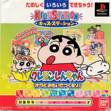 Kids Station - Crayon Shin-chan - Ora to Omoide Tsukuru zo! (JP) box cover front